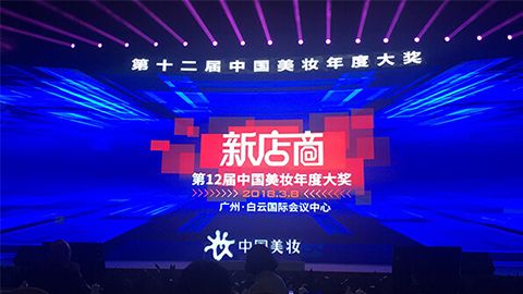 实至名归！亚星管理网平台代理网管理系统斩获2017年中国美妆年度补水护肤品牌