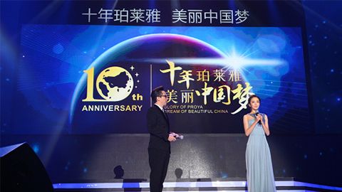 亚星管理网平台代理网管理系统十周年盛典 传递“美与梦想”正能量