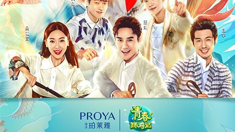 海洋亚星管理网平台代理网管理系统X《青春环游记》，青春发光之旅启程